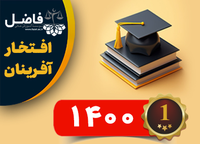 افتخار آفرین سال 1400 مرکز وکلای قوه قضاییه